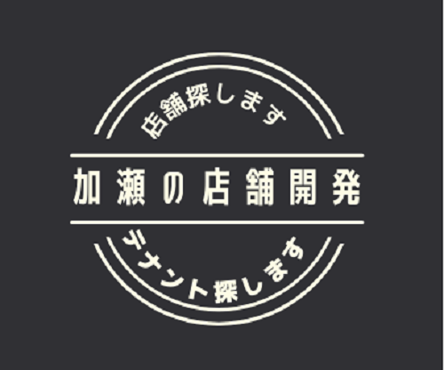加瀬の店舗開発ロゴ